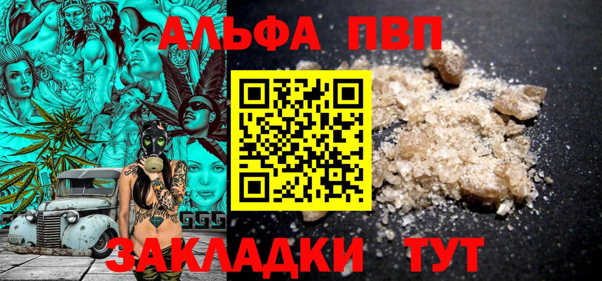 Альфа ПВП кристаллы Туймазы