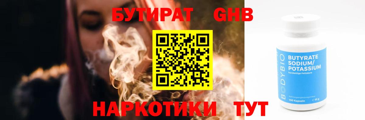 БУТИРАТ бутандиол Туймазы