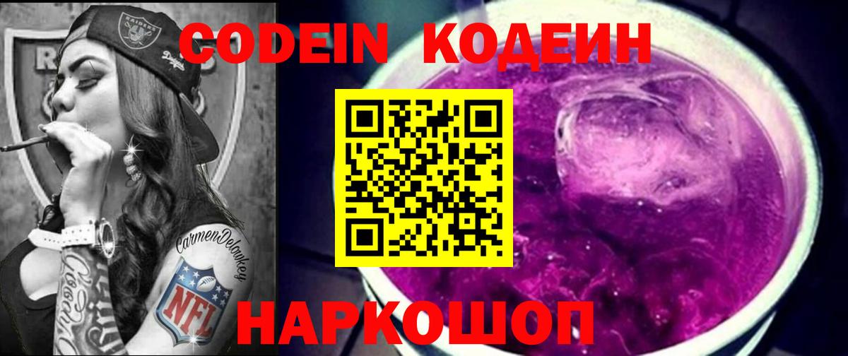 Codein напиток Lean (лин) Туймазы