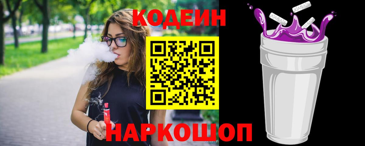 Кодеин Purple Drank  Кодеин Purple Drank  Вход с VPN  Туймазы 